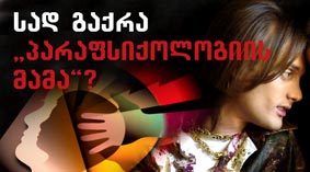 "კარმის გამწმენდის" ქონება აუქციონზე გაყიდეს!