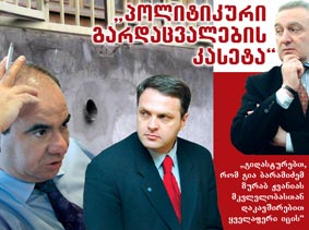 სენსაციური ჩანაწერის მოლოდინში...
