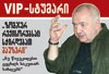 "მეც ავიარე ის ჩაბადრაგებული სადარბაზო..."