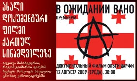 ეს სულ სხვა ვანოა და სხვა სიმართლე...