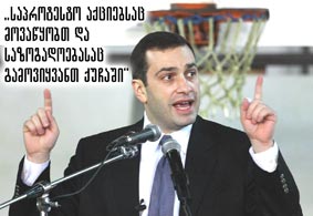 "მე ორი პოლიტიკური ბანაკის შეკავშირებისთვის გადავდგი ეს ნაბიჯი"