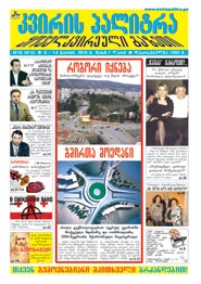 KvirisPalitra.Ge