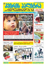 KvirisPalitra.Ge