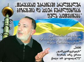 "ლომაია გადადებულია, უგულავას გაფლანგული 102 მილიონის ამბავიც ამოტივტივდება"