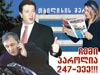 "ხუთოსნების" ახალი პროგრამა, ანუ მაზერ, ფაზერ, ბრაზერ...