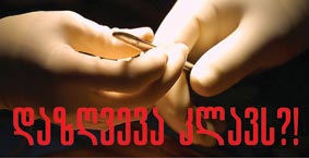 ჯანდაცვის რეფორმის კრახი, ანუ ისტორია დეტალებში