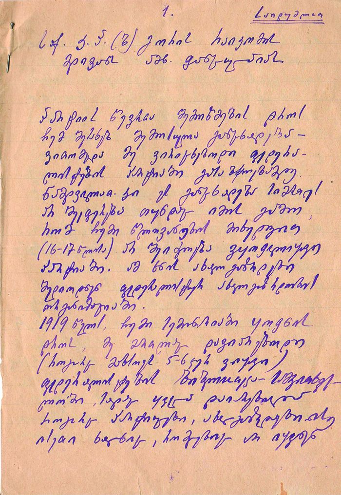 გაბრიელ თათარაშვილის მიერ გორის რაიკომის მდივნის, დავით ფანცულაიასადმი მიწერილი წერილი თავისი უდანაშაულობის შესახებ