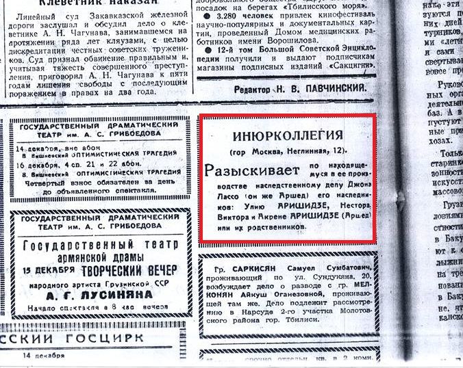 განცხადება, რომელიც გაზეთში დაიბეჭდა