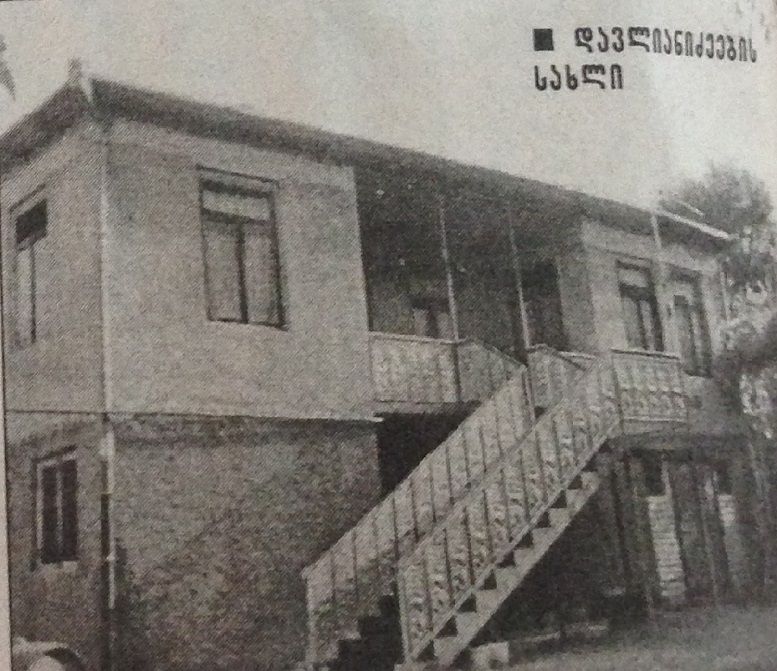 დავლიანიძეების სახლი, სადაც გაქცეულებმა გაათენეს ღამე