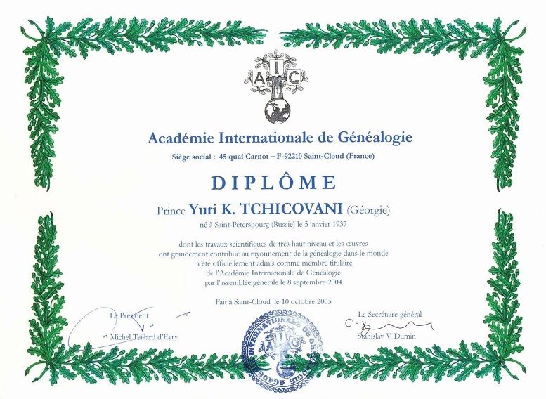 საერთაშორისო გენეალოგიური აკადემიის (პარიზი) ნამდვილი წევრის - იური ჩიქოვანის დიპლომი (გაცემულია 2005 წლის 10 ოქტომბერს)