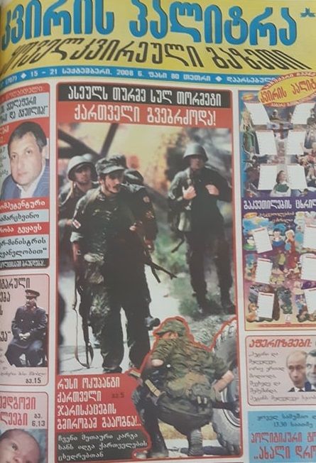 გაზეთ 'კვირის პალიტრის' 2008 წლის 15-21 სექტემბრის ნომერი