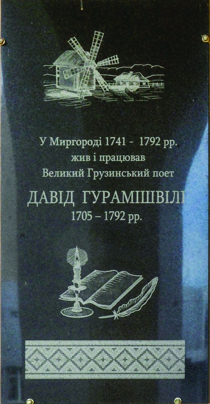 მემორიალური დაფა სახლ-მუზეუმის შესასვლელთან