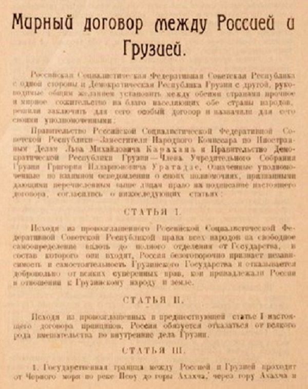  რუსულ ენაზე ხელშეკრულება გამოქვეყნდა 1920 წლის დეკემბერში