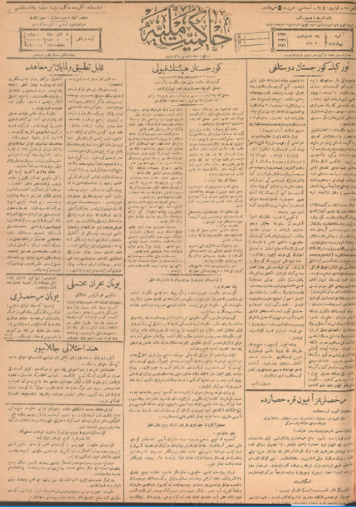 გაზეთი Hakimiyet-i Milliye (1921 წლის 9 თებერვალი, #104), რომელშიც გამოქვეყნდა ცნობა, სიმონ მდივნის მიერ მუსტაფა ქემალ ათათურქისთვის რწმუნებათა სიგელების გადაცემის შესახებ