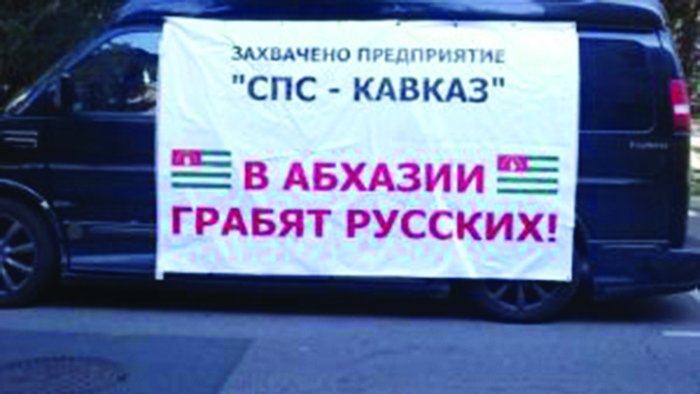 რუსი ბლოგერები მანქანაზე გაკრული ბანერებით აფრთხილებენ ტურისტებს, რომ აფხაზეთში დასვენება სახიფათოა