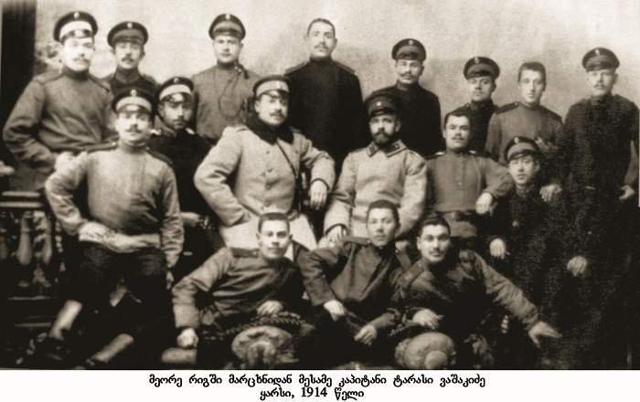 მეორე რიგში, მარცხნიდან მესამე კაპიტანი ტარასი ვაშაკიძე. ყარსი, 1914 
