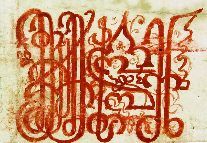 სოლომონ II-ის ხელრთვა მის მიერ 1809 წელს ჯრუჭის მონასტრისათვის გაცემულ სიგელზე